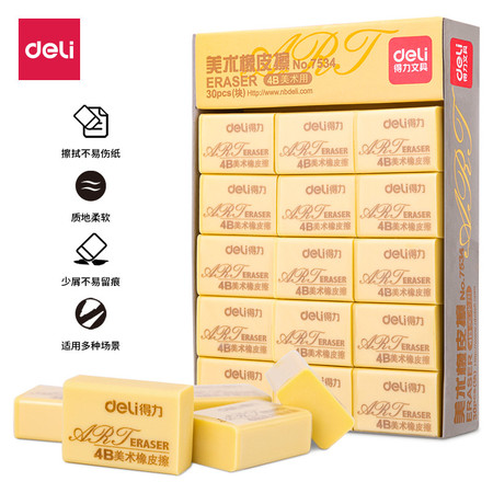 得力/deli 文具7534橡皮擦4B黄色美术用橡皮30块装