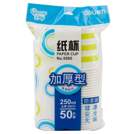 得力/DELI 9560一次性经济纸杯50只装加厚家用办公室水杯商务杯250ml