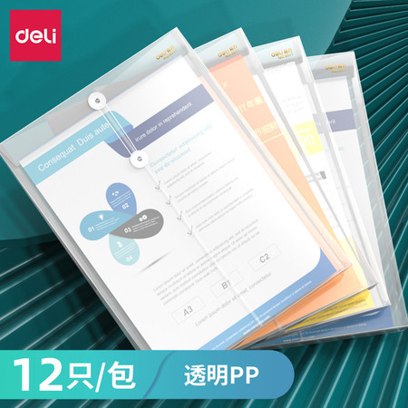 得力/DELI   5511档案袋  透明PP  12只/包图片