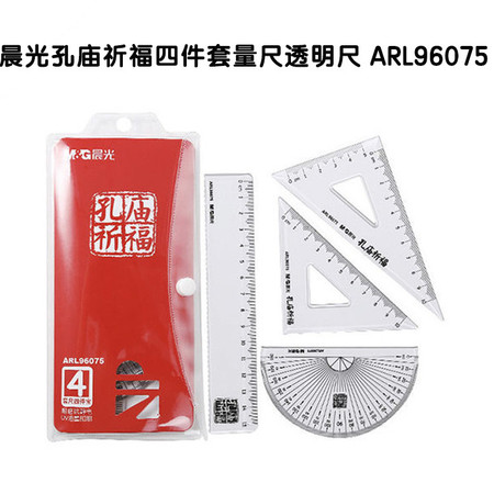  晨光文具孔庙祈福考试四件套尺绘图专用套装直尺半圆三角ARL96075图片