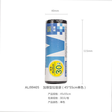 晨光垃圾袋加厚型黑色ALJ99405卷装点断式垃圾袋 家用加厚塑料袋3卷