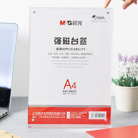 晨光桌牌T型强磁台签A4(竖）ASC99341图片