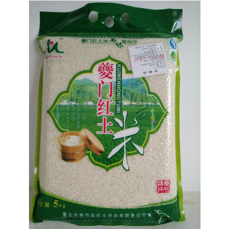 【重庆优质气候农产品】重庆奉节夔门红土米5kg/袋（真空袋）