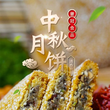 夔冠 传统手工制作核桃杏仁中秋月饼500g