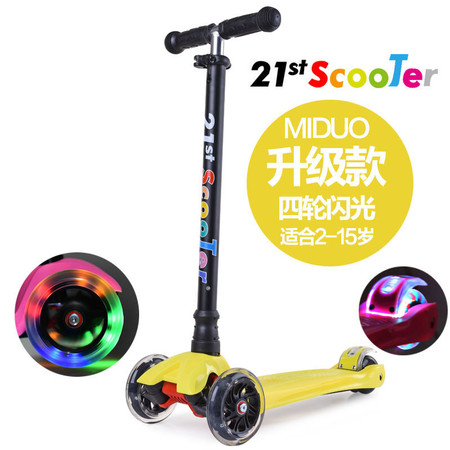 正品2015新款米多21st scooter儿童滑板车 升级版 适合2-15岁