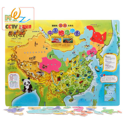 木丸子新款大号磁性中国世界地图木制立体拼图板儿童早教益智玩具图片