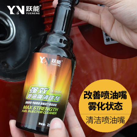 YN跃能燃油宝燃油系统喷油嘴清洗剂汽车保养用品积碳净汽油添加剂 195ml YN8101-1