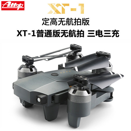 Attop 玩具 专业无人机飞行器四轴充电飞行器 XT-1普通版无航拍  三电三充