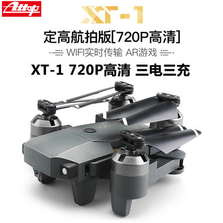 Attop 玩具 专业高清航拍无人机飞行器四轴充电飞行器 XT-1 720P高清 三电三充