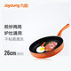 九阳/Joyoung煎锅26寸无油烟不粘锅平底锅家用煎蛋磁灶两用锅JLW2601D
