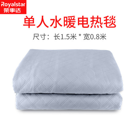 荣事达/Royalstar水暖毯电热毯双人家用水循环恒温三人水暖床垫单人电褥子毯 150*80图片
