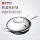 三禾/SANHO中餐厅王俊凯同款聚温钢炒锅无烟锅不锈钢锅 直径32cmCGS3201-1