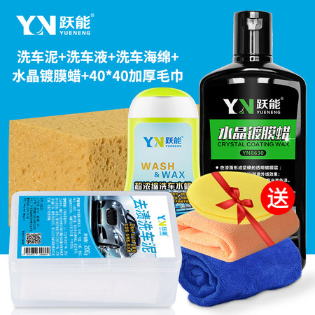 跃能 洗车火山泥去污泥漆面强力清洁用品工具擦车橡皮泥