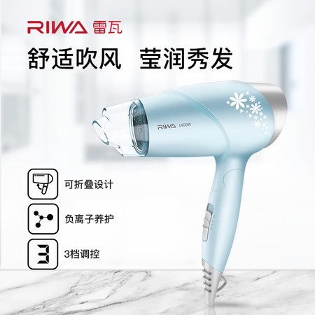 雷瓦（RIWA）电吹风机负离子可折叠吹风筒冷热风RC-7123