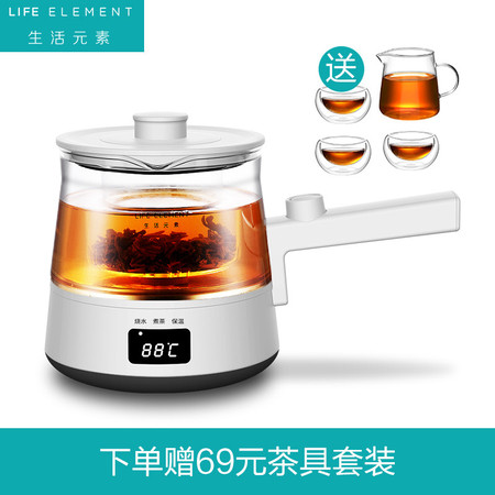 生活元素（LIFE ELEMENT）养生壶0.5L煮茶壶电电热水壶养生杯I90