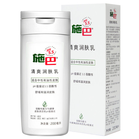 施巴 清爽润肤乳200ml 锁水保湿身体乳 清爽滋润 缓解干燥