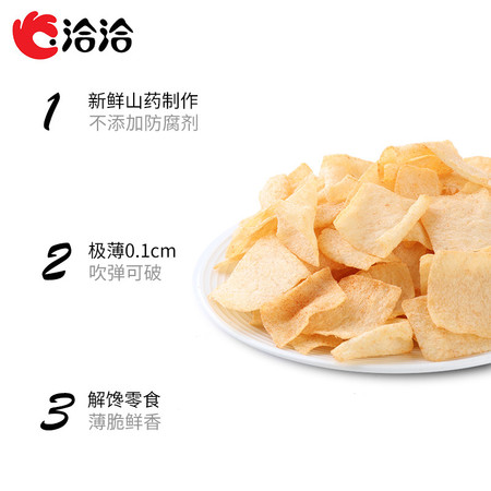 洽洽 山药脆片75g*3袋薄片薯片恰恰锅巴网红休闲食品零食炒货小吃 （烧烤/番茄/葱香）新老包装随机