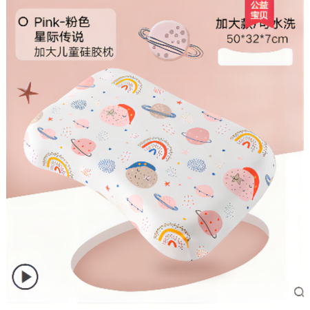 好孩子/gb 星际传说 儿童乳胶枕粉红 50*32cm图片