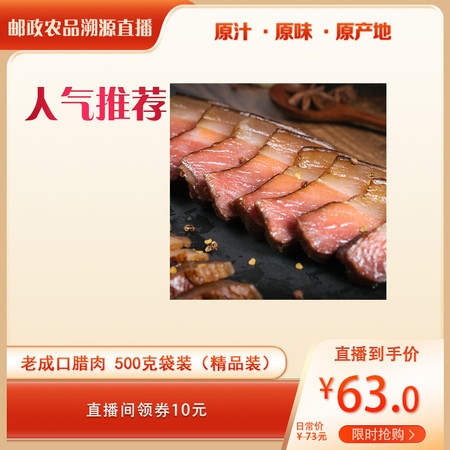 老成口 【重邮城口】老成口腊肉 500g袋装（精品装）【直播】