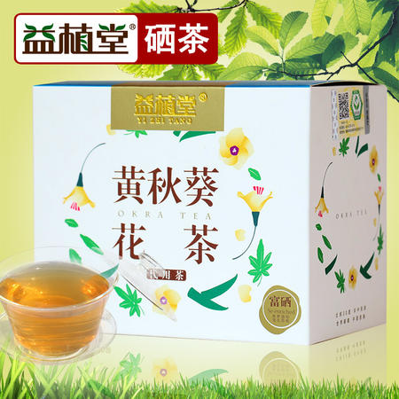 益植堂黄秋葵花茶天然正品 富有机硒秋葵干花草茶金秋葵茶