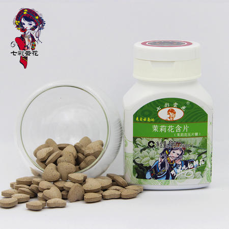 七彩云花  茉莉花鲜花含片口香糖香口片 鲜花压片糖果零食25g*2图片