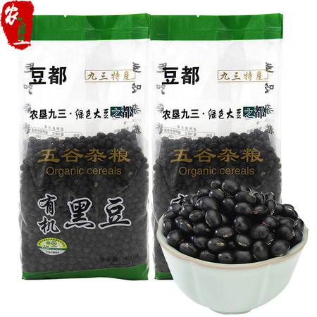 【农垦 黑龙江】 豆都  非转基因有机黑豆 质量可追溯 天然有机黑豆 400g/袋*2图片