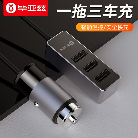 毕亚兹 车载充电器车载点烟器带线一拖三车充 智能快充 车充4U口 12V/24V车通用 黑色图片