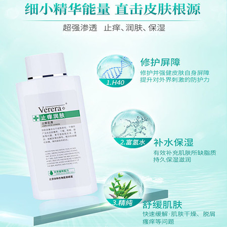 维芙雅（Verera）北京协和天使止痒乳液润肤 200ml 保湿补水润肤身体乳液