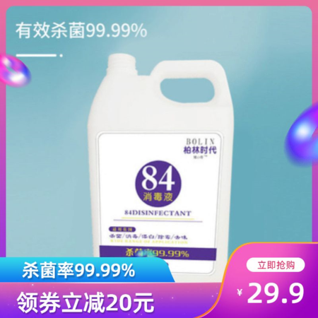 【现货直发】4斤装 猪小奇 84消毒液2kg 杀菌率99.99% 除螨 除臭除味 杀菌 漂白图片