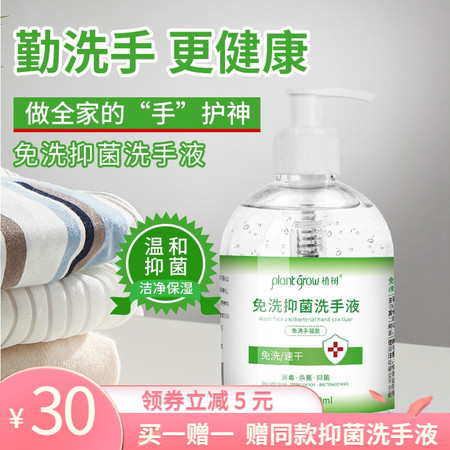 买一送一  植树 75%酒精含量  速干免洗抑菌洗手液 500ml/瓶