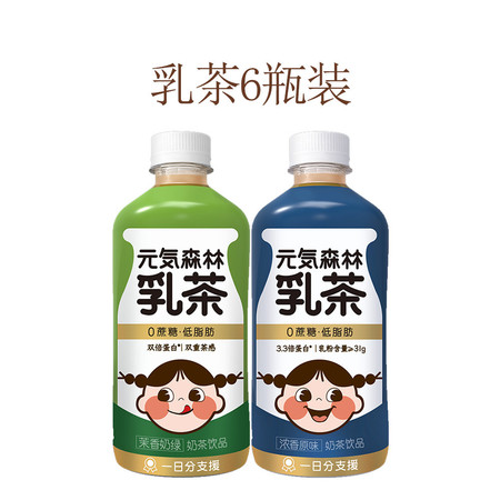 【6瓶装】元气森林 0蔗糖低脂网红低卡奶茶乳茶 浓香原味450ml*3+ 茉香奶绿 450ml*3