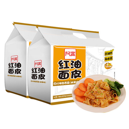 【邮特惠】阿宽 红油面皮  正宗陕西风味  酸辣爽口 非油炸麻酱口味480g/包*2提图片