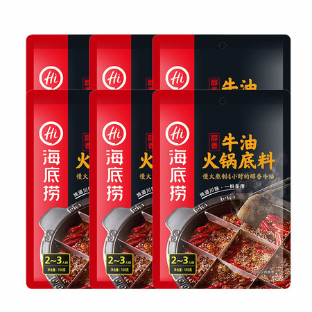 清库价【番茄底料200g3袋/醇香牛油底料150g6袋】家庭聚会装  海底捞 火锅底料 2种口味可选