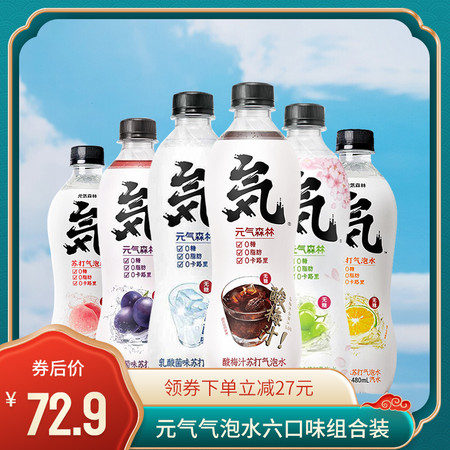 元气森林 0糖0脂0卡网红苏打气泡水480ml*15瓶/箱 四种口味儿任选