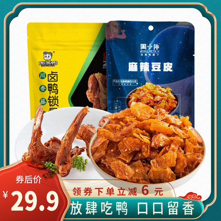 周黑鸭 零食鸭货礼包260g/盒（麻辣豆皮60g*2袋、卤鸭锁骨）国民味道 辣爽过瘾