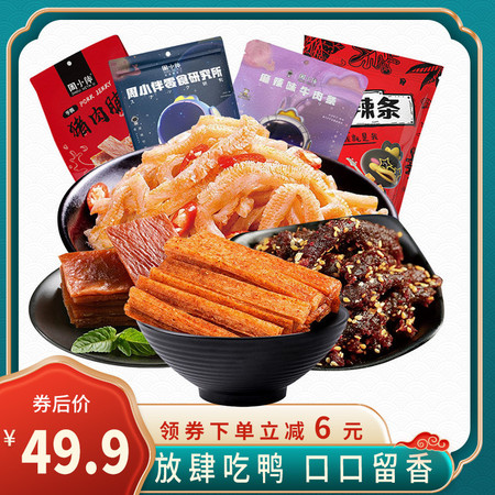 周黑鸭 零食鸭货礼包525g/盒（猪肉脯、麻辣味牛肉条、大辣条、魔芋爽）