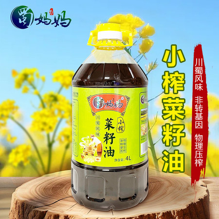 蜀妈妈 小榨菜籽油 茶籽油