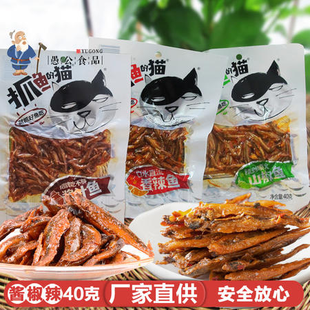 抓鱼的猫40克酱汁山椒香辣味小鱼仔湖南特产鱼干毛毛鱼即食零食品