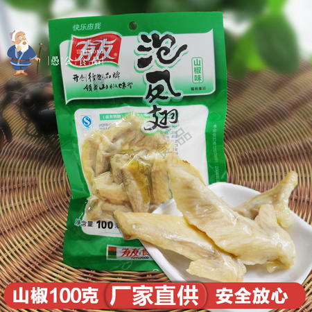 有友山椒泡椒凤翅100g/真空装麻辣鸡翅膀办公室休闲食品零食小吃