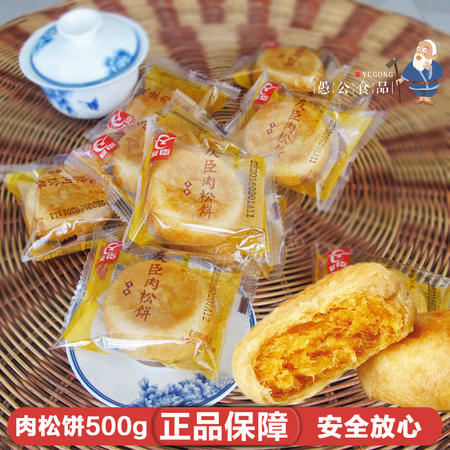 正宗友臣肉松饼散装500g/闽南福建特产金丝传统糕点心早餐零食品图片