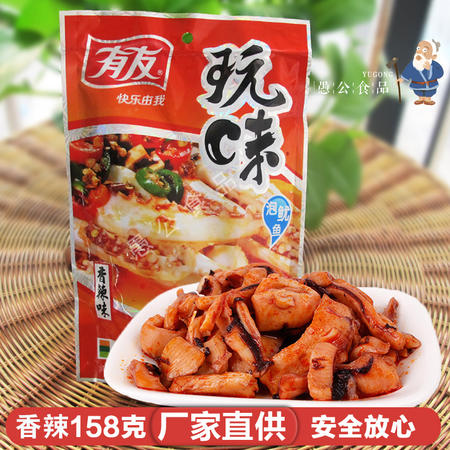 有友玩味泡鱿鱼香辣味158克/麻辣碎块片铁板尤鱼仔即食零食品小吃图片