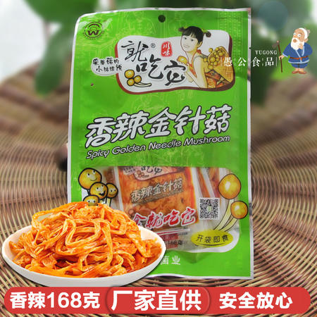 四川特产万良素食菌就吃它香辣金针菇168g 食用菌蘑菇小包装零食图片