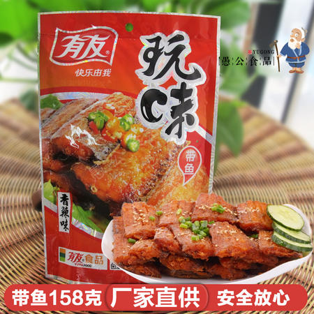 有友玩味带鱼香辣味158克香酥即食零食真空麻辣重庆特产小吃深海图片