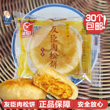 正宗友臣肉松饼单个袋装原味福建特产小吃金丝糕点心早餐零食批发图片