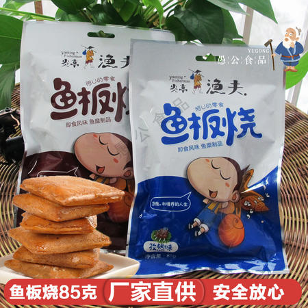 正宗炎亭渔夫鱼豆腐85g小包装鱼板烧香辣味豆干温州特产小吃零食