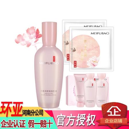 美肤宝玉露润颜保湿乳液 补水保湿水嫩肌肤