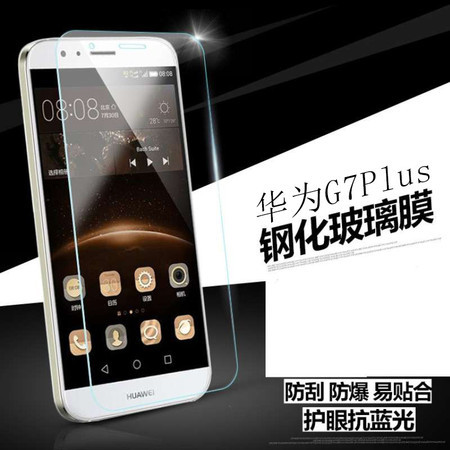 华为G7plus钢化玻璃膜 G7PLUS手机贴膜 保护膜 手机膜 高清全屏图片