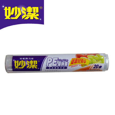 妙洁保鲜膜大卷厨房家用食品保鲜微波炉冰箱保鲜膜1060