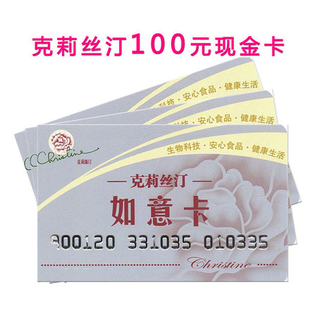 克莉丝汀卡/克里斯丁如意卡100元面包蛋糕券现金优惠券 江浙沪门店通用【全国包邮】图片