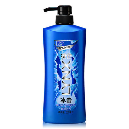 凌仕男士醒体沐浴露乳液600ml 冰击酷爽系列 正品